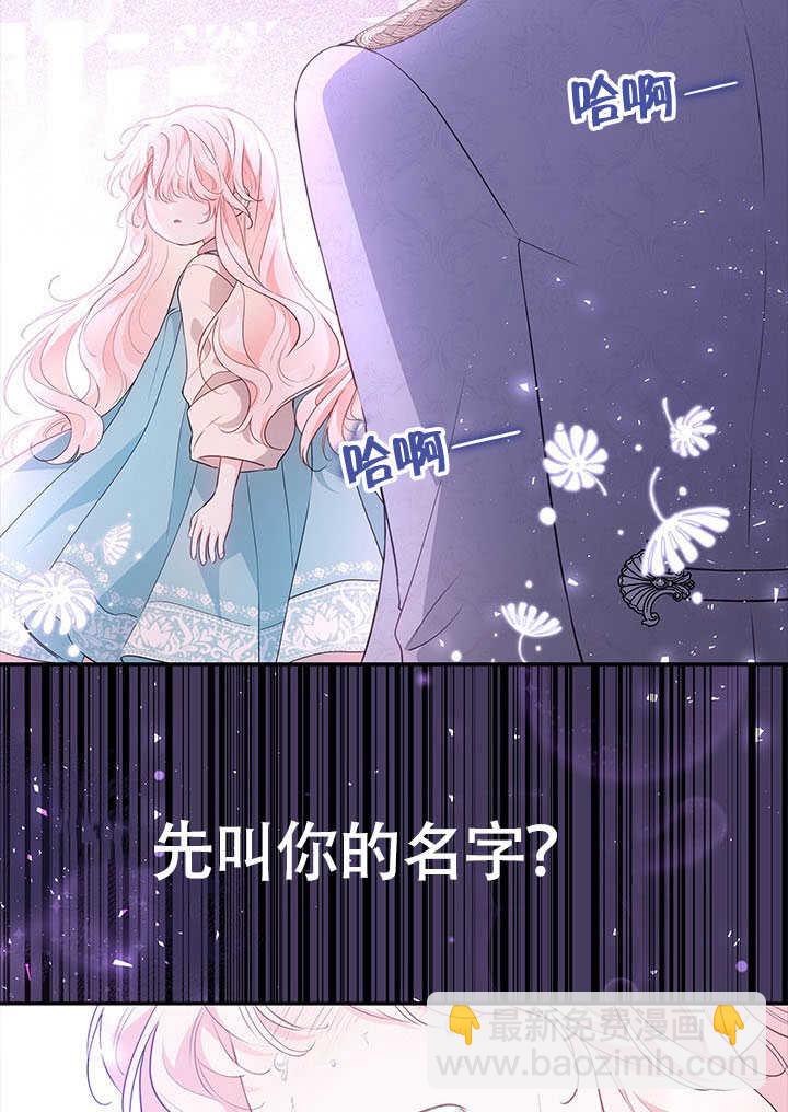我拒絕了寵愛，爲什麼還要執着啊 - 第23話(2/3) - 1