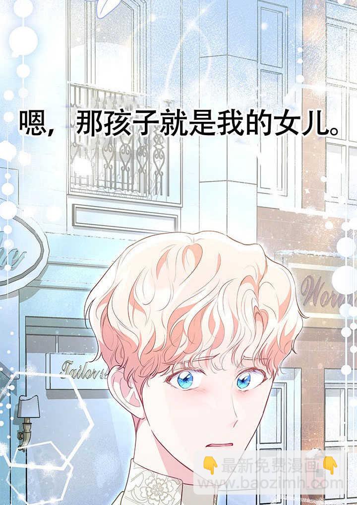 我拒絕了寵愛，爲什麼還要執着啊 - 第23話(2/3) - 6