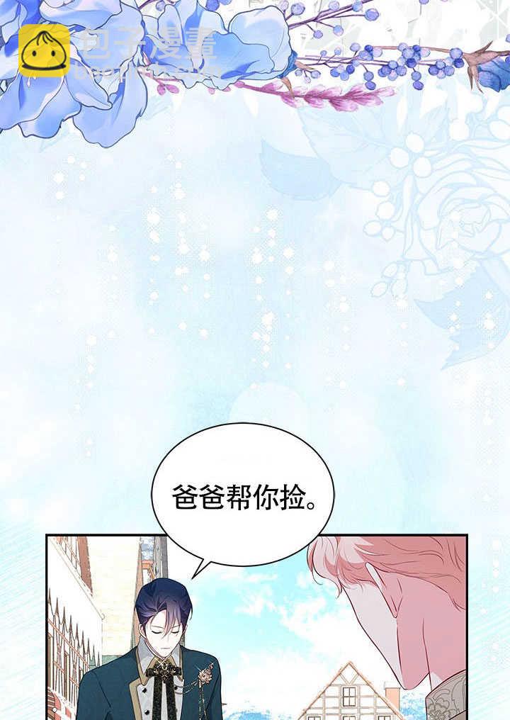 我拒絕了寵愛，爲什麼還要執着啊 - 第23話(2/3) - 8