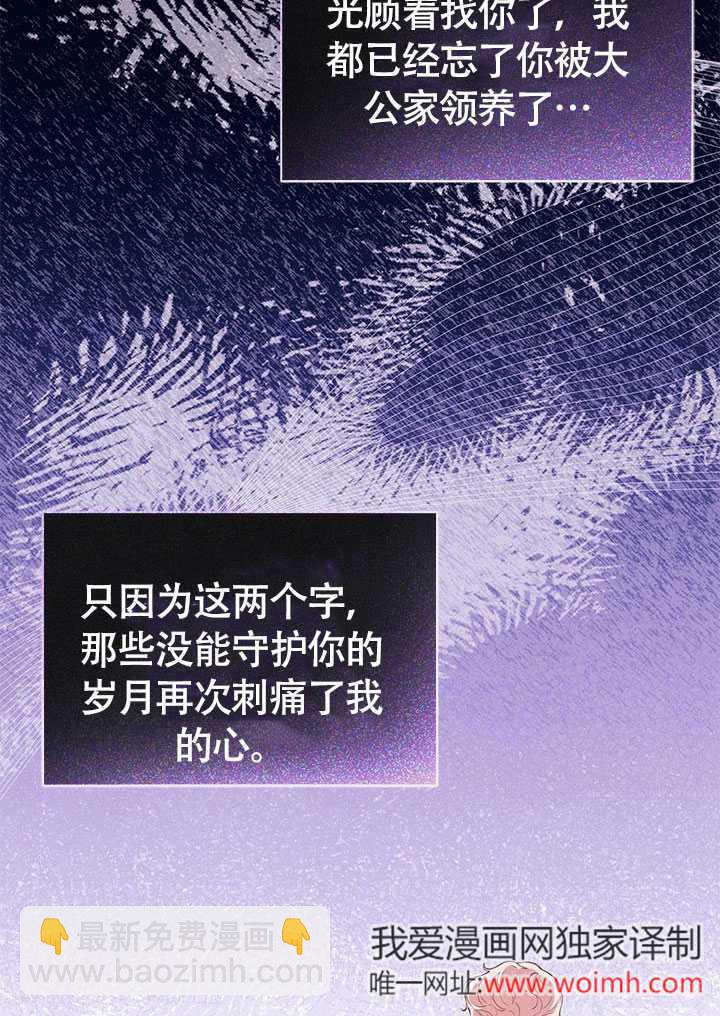 我拒絕了寵愛，爲什麼還要執着啊 - 第23話(2/3) - 3
