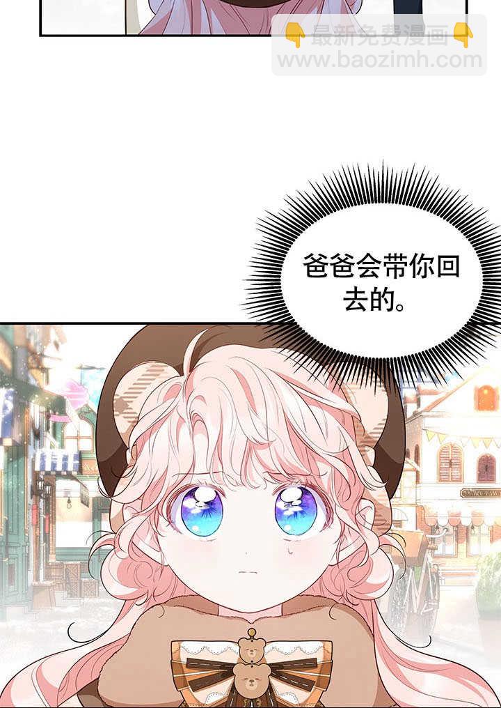 我拒絕了寵愛，爲什麼還要執着啊 - 第23話(2/3) - 4