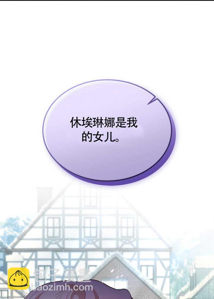 我拒絕了寵愛，爲什麼還要執着啊 - 第23話(2/3) - 5