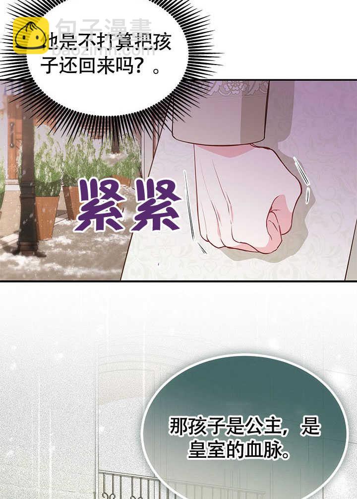 我拒絕了寵愛，爲什麼還要執着啊 - 第23話(2/3) - 2