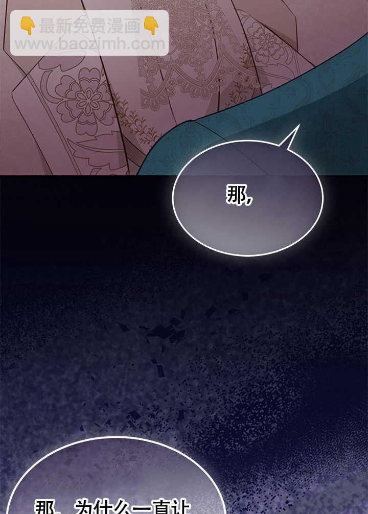 我拒絕了寵愛，爲什麼還要執着啊 - 第23話(2/3) - 4