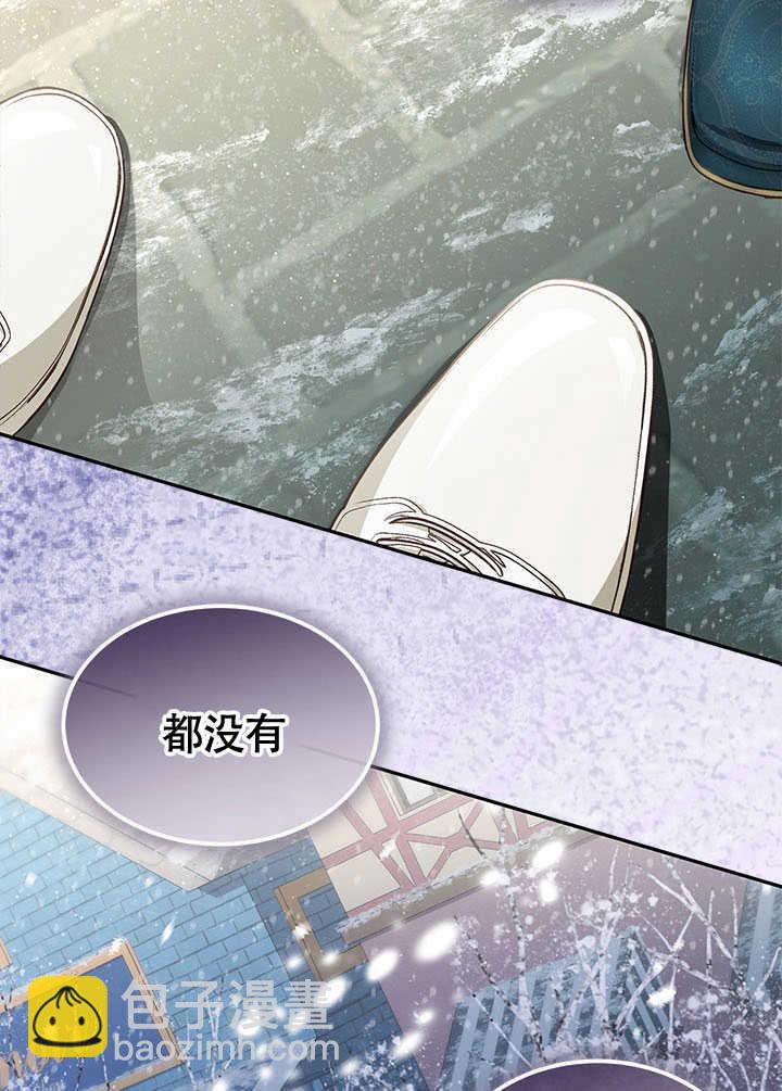 我拒絕了寵愛，爲什麼還要執着啊 - 第23話(2/3) - 6