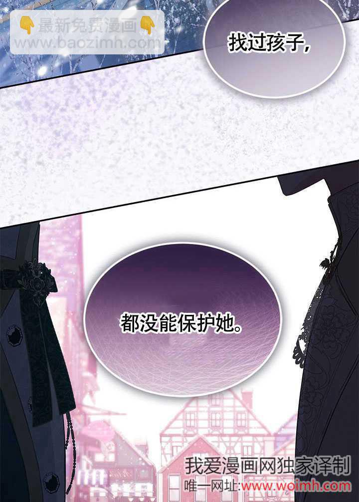 我拒絕了寵愛，爲什麼還要執着啊 - 第23話(2/3) - 7