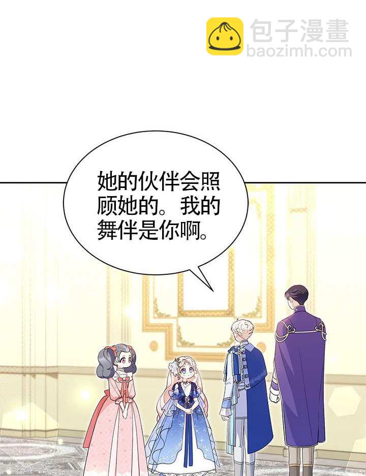 我拒絕了寵愛，爲什麼還要執着啊 - 第43話(1/3) - 2