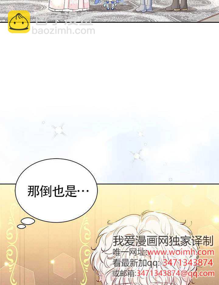 我拒絕了寵愛，爲什麼還要執着啊 - 第43話(1/3) - 3