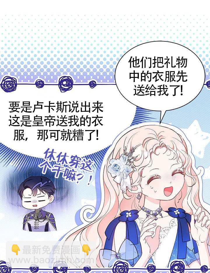 我拒絕了寵愛，爲什麼還要執着啊 - 第43話(1/3) - 7