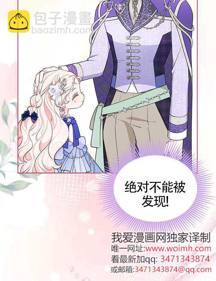 我拒絕了寵愛，爲什麼還要執着啊 - 第43話(1/3) - 1