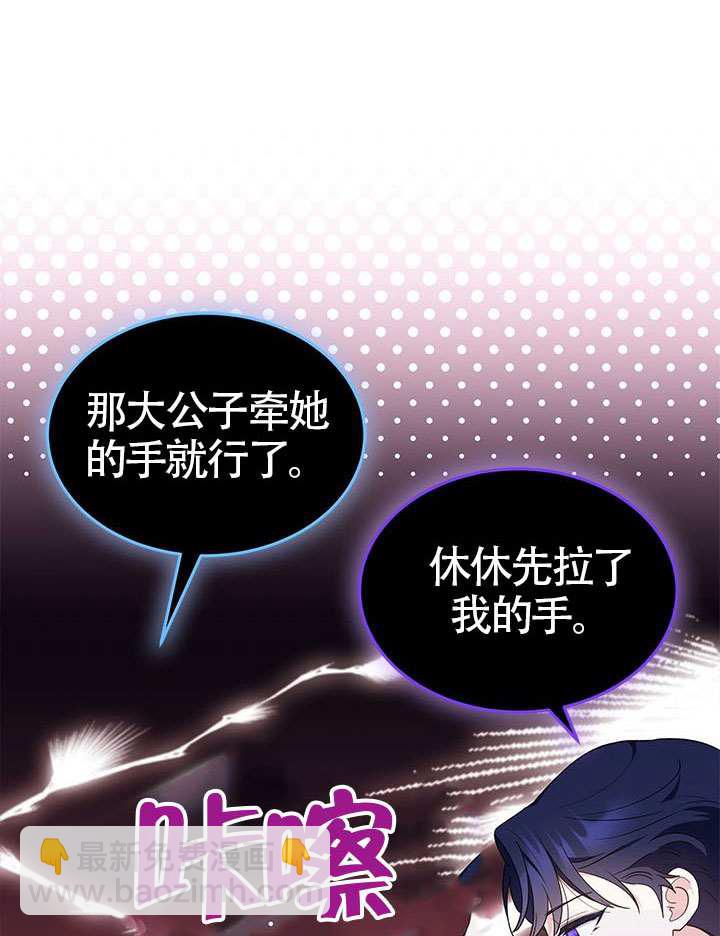 我拒絕了寵愛，爲什麼還要執着啊 - 第43話(1/3) - 8
