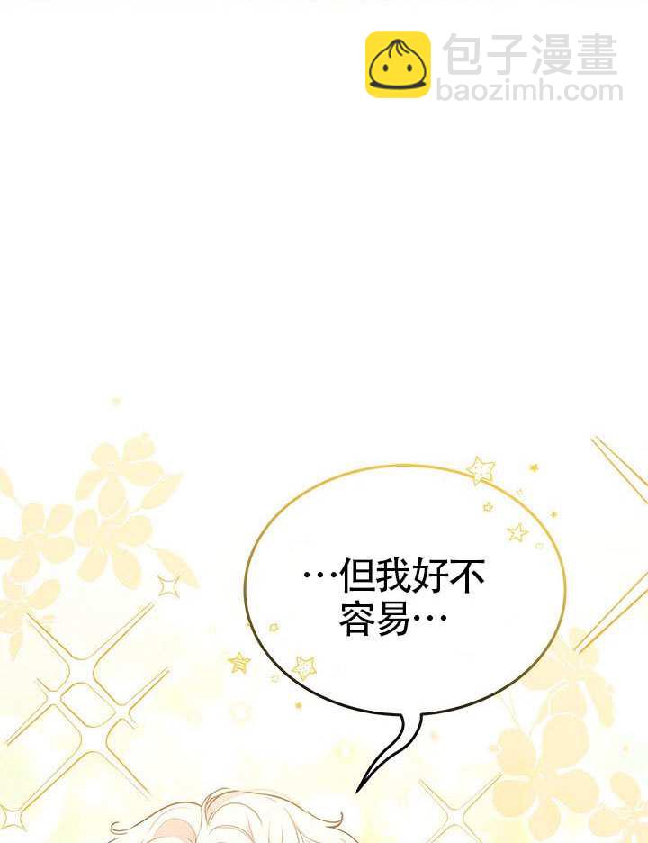 我拒絕了寵愛，爲什麼還要執着啊 - 第43話(1/3) - 2