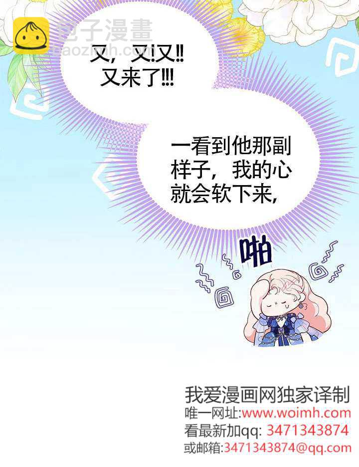 我拒絕了寵愛，爲什麼還要執着啊 - 第43話(1/3) - 4