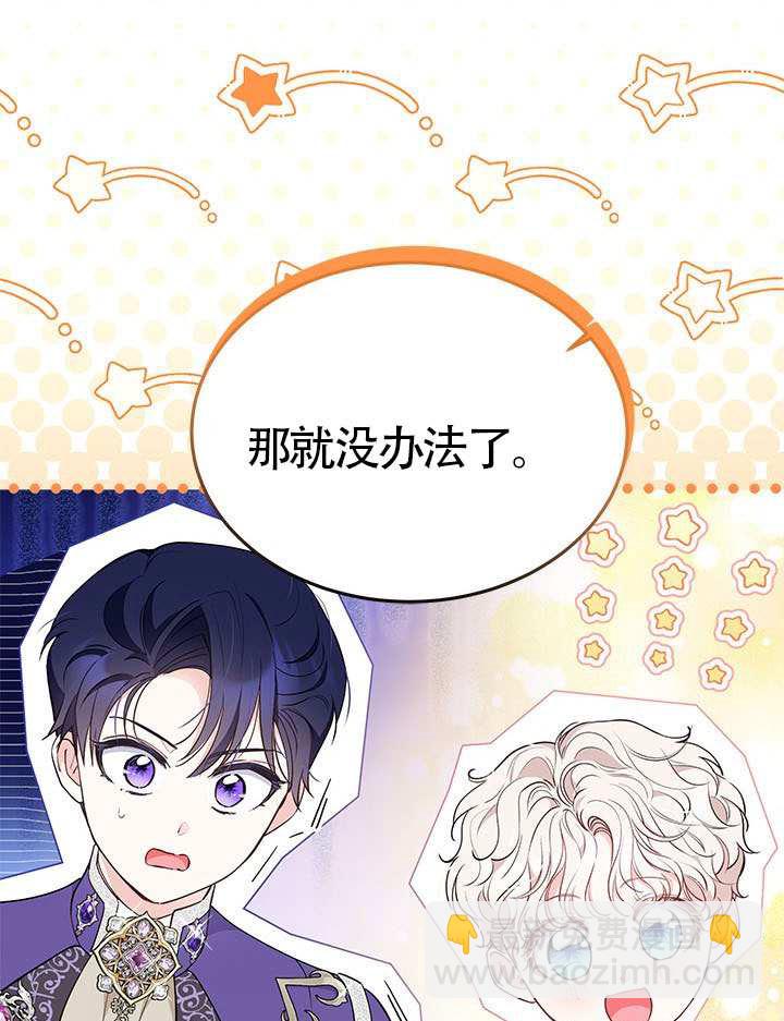 我拒絕了寵愛，爲什麼還要執着啊 - 第43話(1/3) - 6