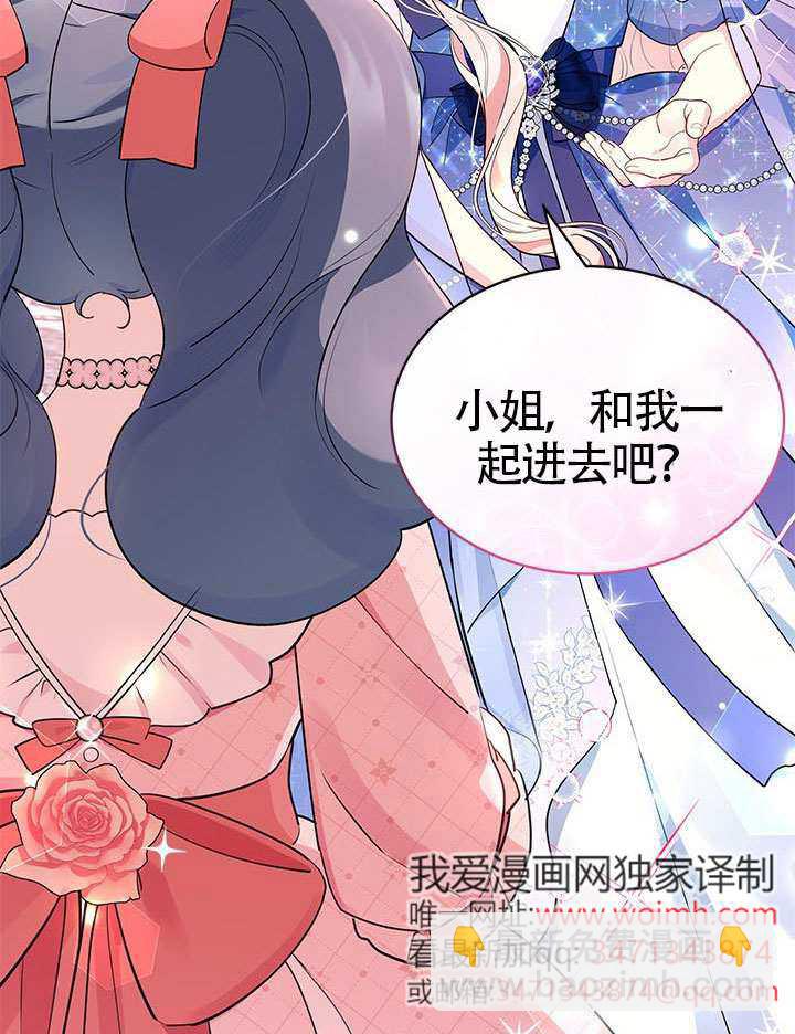 我拒絕了寵愛，爲什麼還要執着啊 - 第43話(1/3) - 1