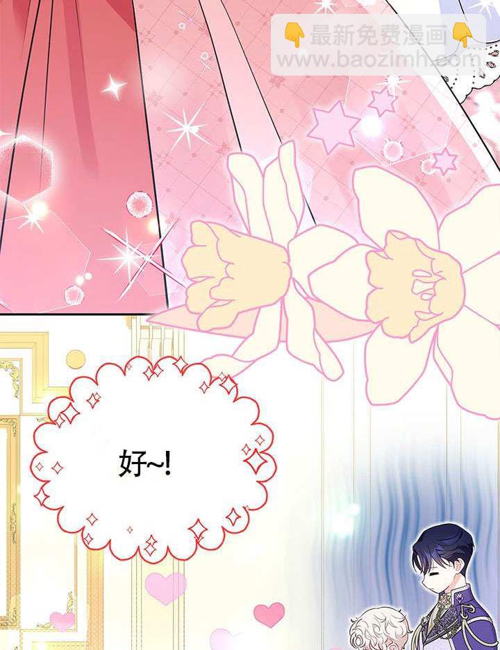 我拒絕了寵愛，爲什麼還要執着啊 - 第43話(1/3) - 2