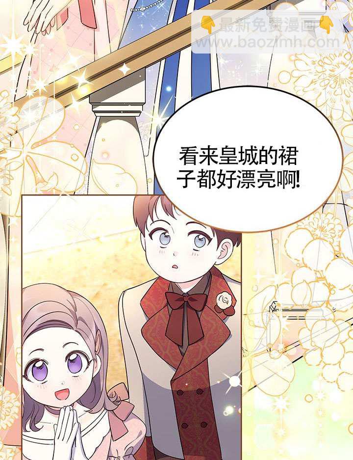 我拒絕了寵愛，爲什麼還要執着啊 - 第43話(1/3) - 7
