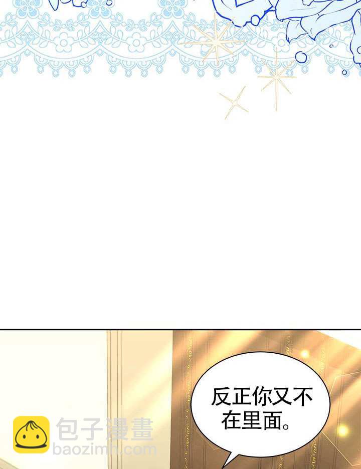我拒絕了寵愛，爲什麼還要執着啊 - 第43話(1/3) - 4
