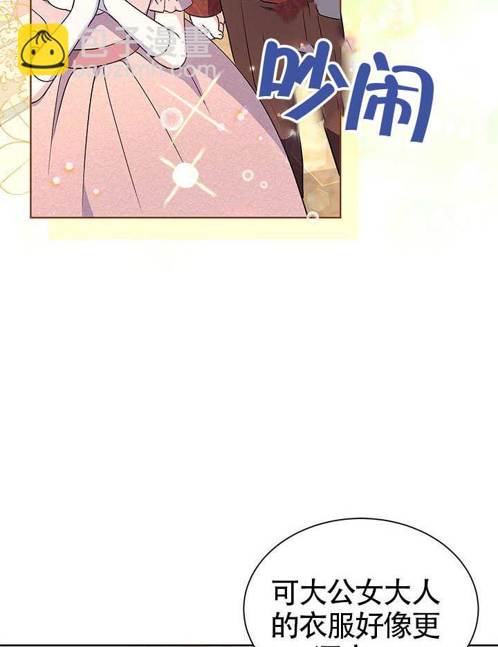 我拒絕了寵愛，爲什麼還要執着啊 - 第43話(1/3) - 8