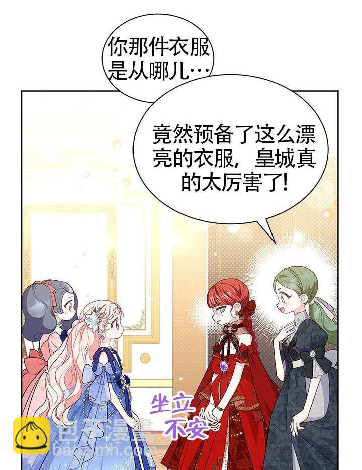 我拒絕了寵愛，爲什麼還要執着啊 - 第43話(1/3) - 6