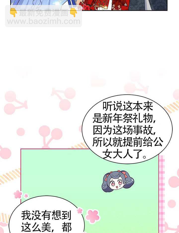 我拒絕了寵愛，爲什麼還要執着啊 - 第43話(1/3) - 7