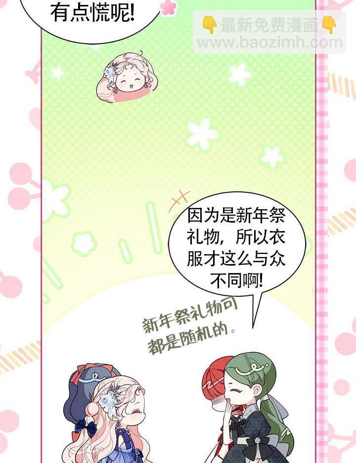 我拒絕了寵愛，爲什麼還要執着啊 - 第43話(1/3) - 8