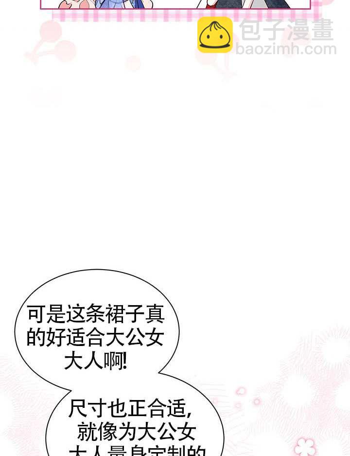 我拒絕了寵愛，爲什麼還要執着啊 - 第43話(1/3) - 1
