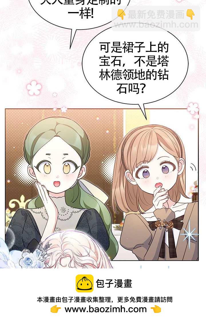 我拒絕了寵愛，爲什麼還要執着啊 - 第43話(1/3) - 2