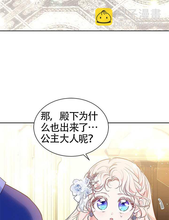 我拒絕了寵愛，爲什麼還要執着啊 - 第43話(1/3) - 6