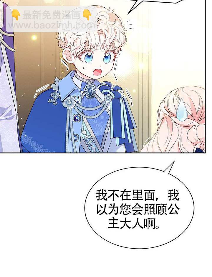 我拒絕了寵愛，爲什麼還要執着啊 - 第43話(1/3) - 1