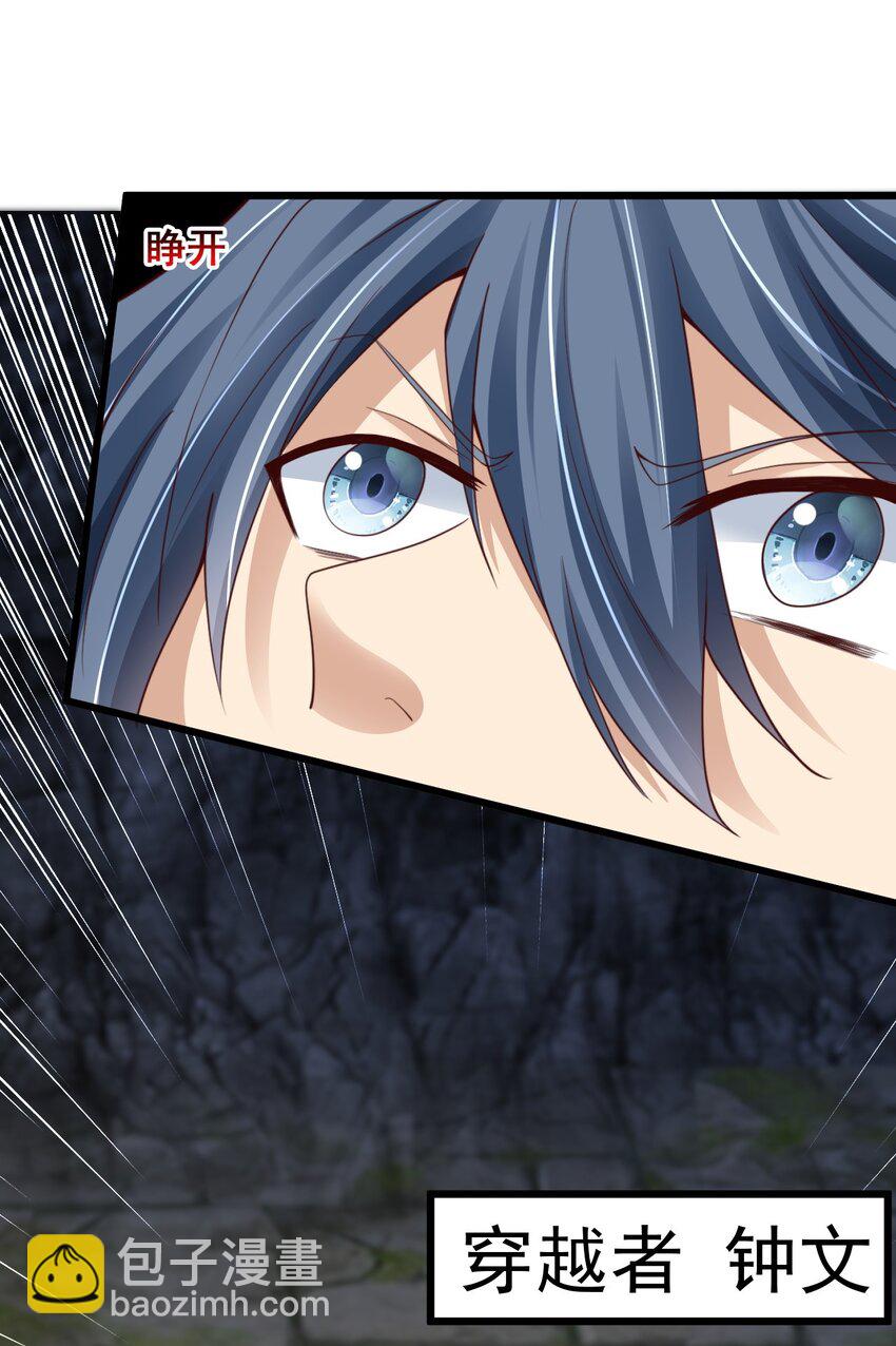 01 刚穿越就碰到神仙打架！(1/3)-第1话