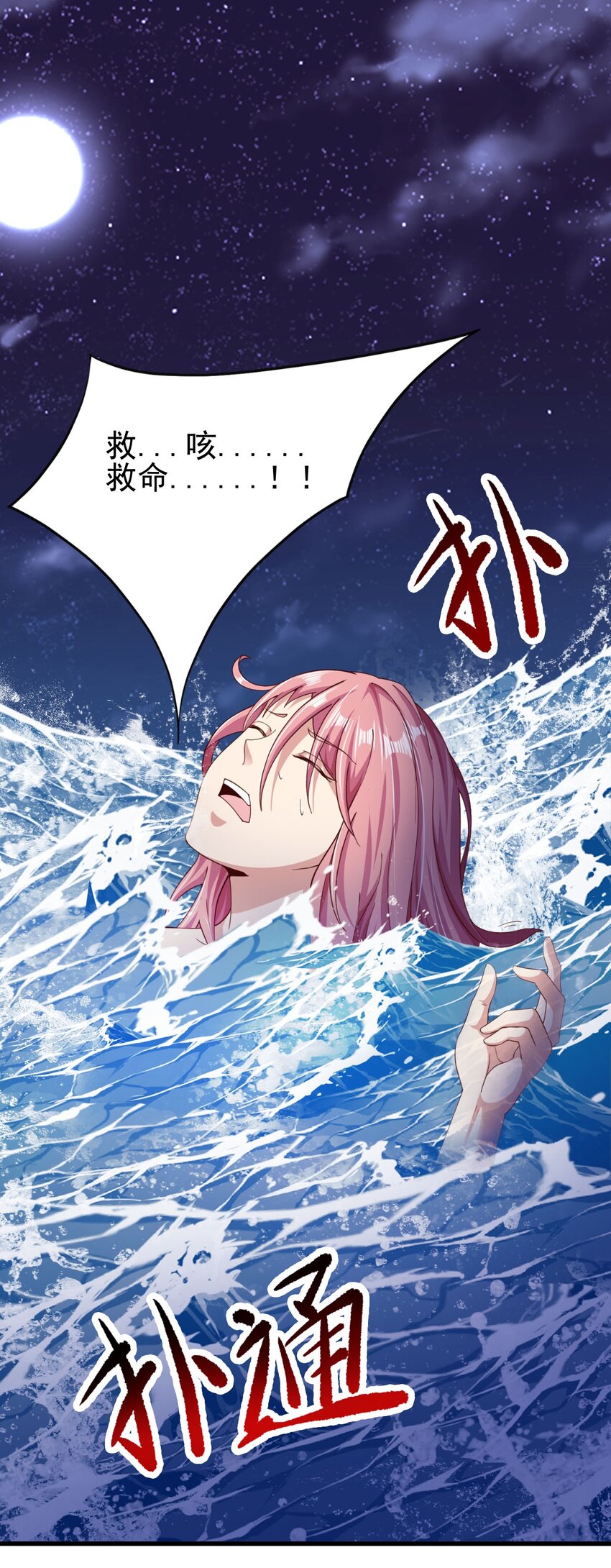 01 刚穿越就碰到神仙打架！(1/3)-第1话