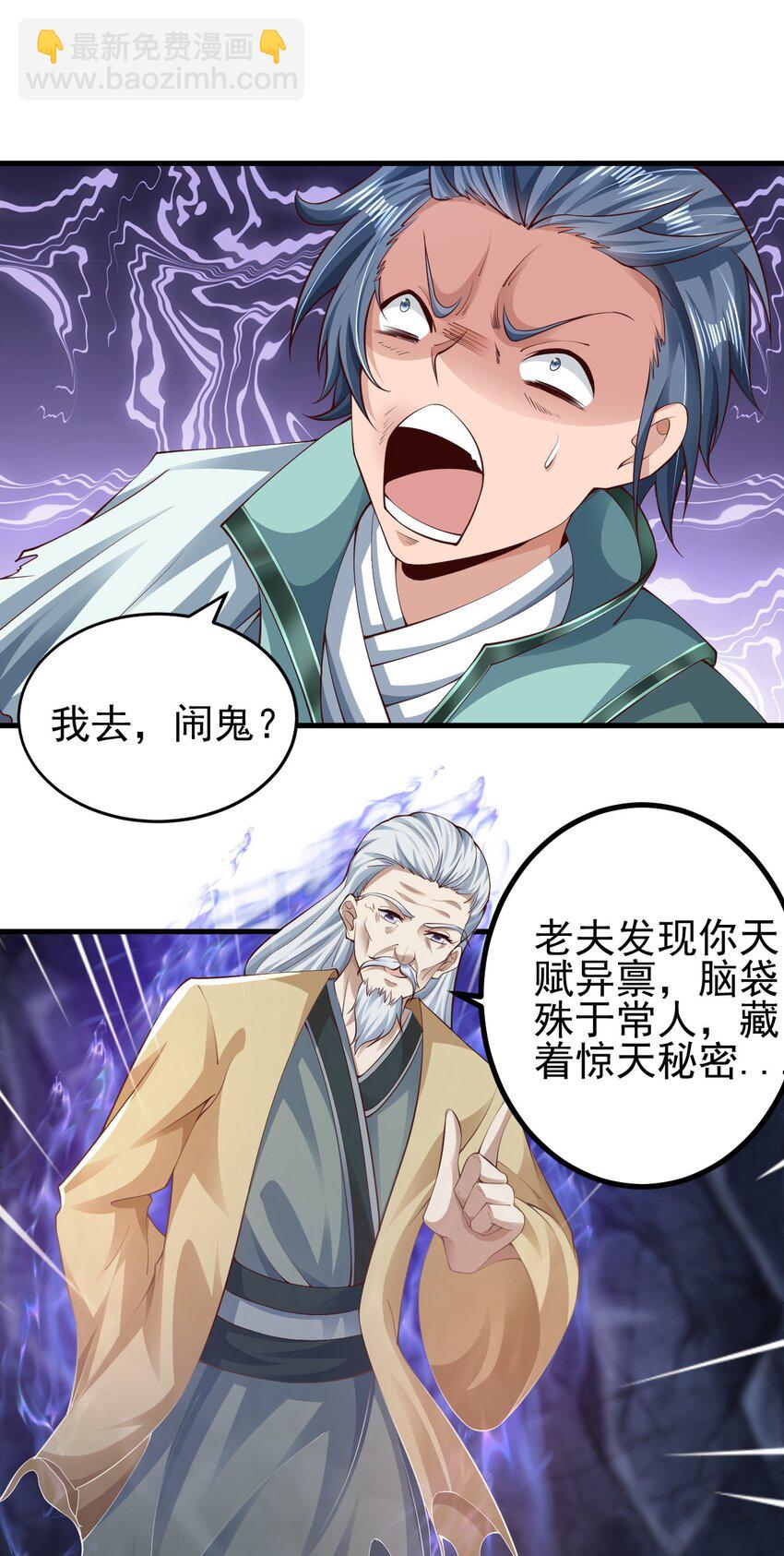 01 刚穿越就碰到神仙打架！(1/3)-第1话