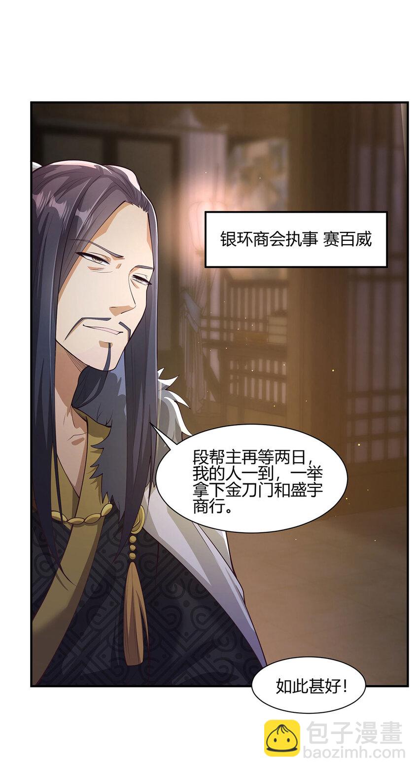 017 擅闯极乐邦总部-第17话