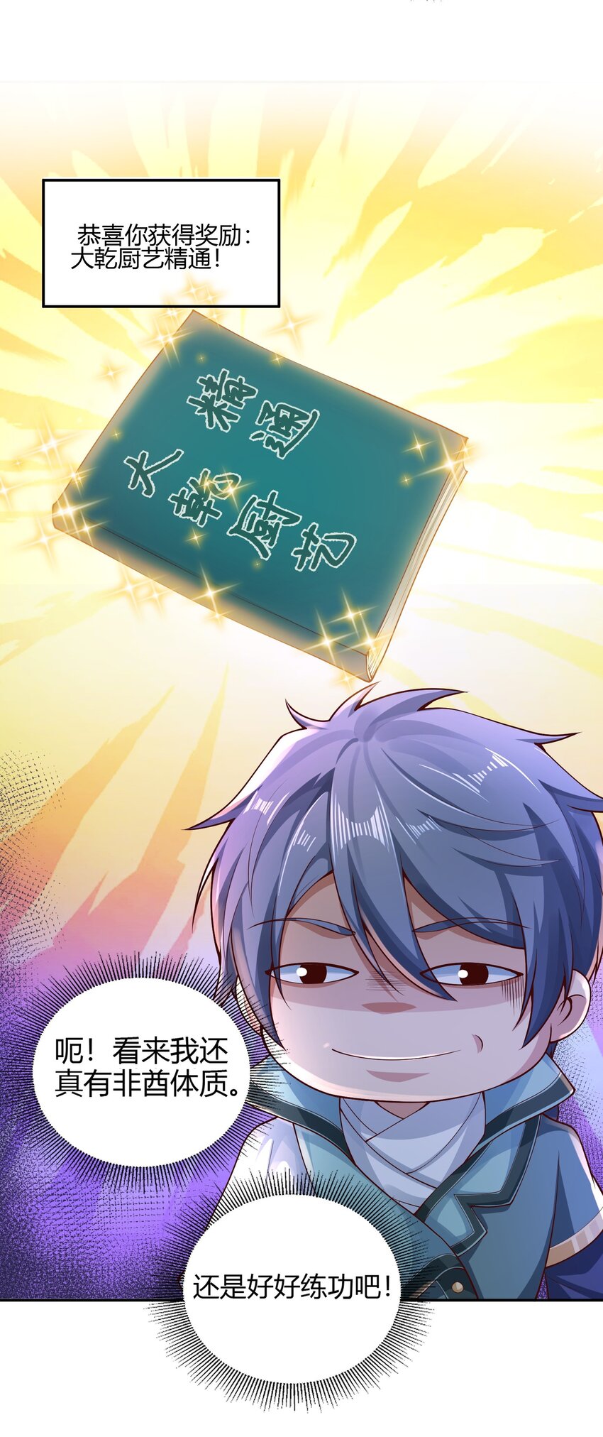 03 终极厨艺大师来了！(1/2)-第3话