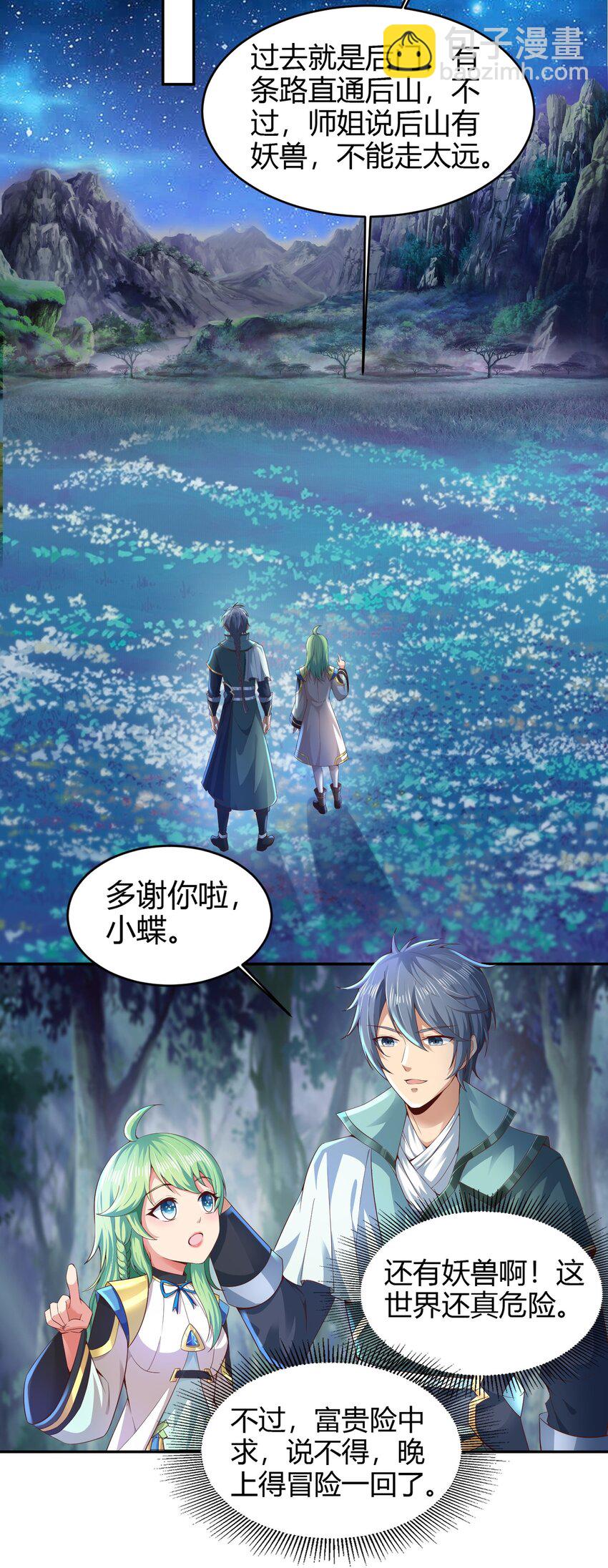 03 终极厨艺大师来了！(1/2)-第3话