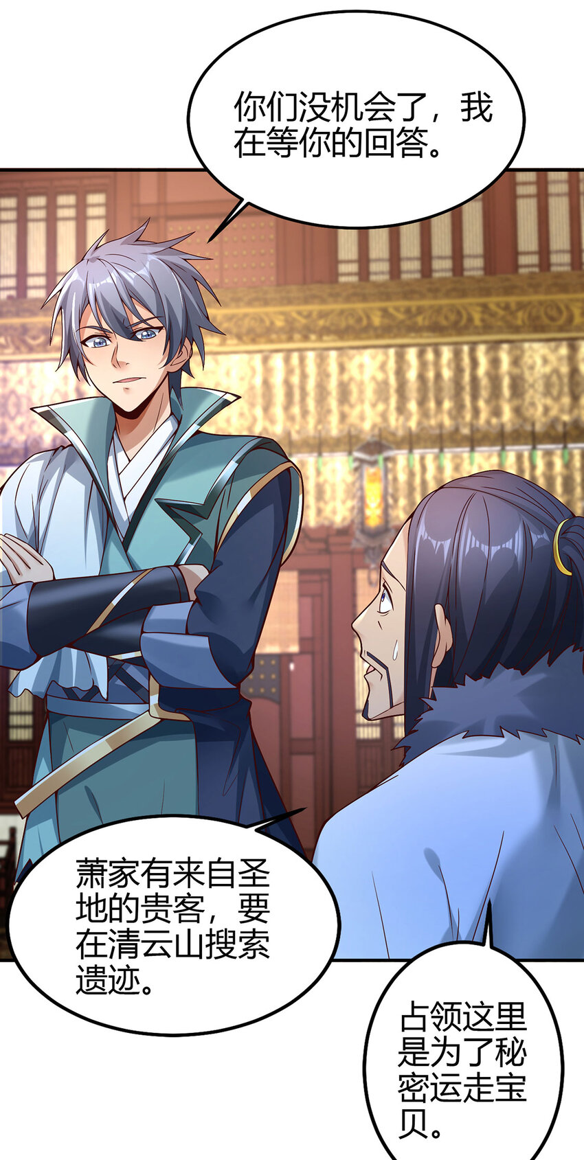 023 上山寻宝！(1/2)-第23话