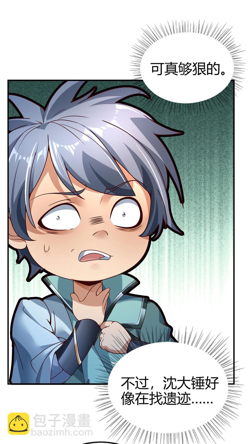 023 上山寻宝！(1/2)-第23话