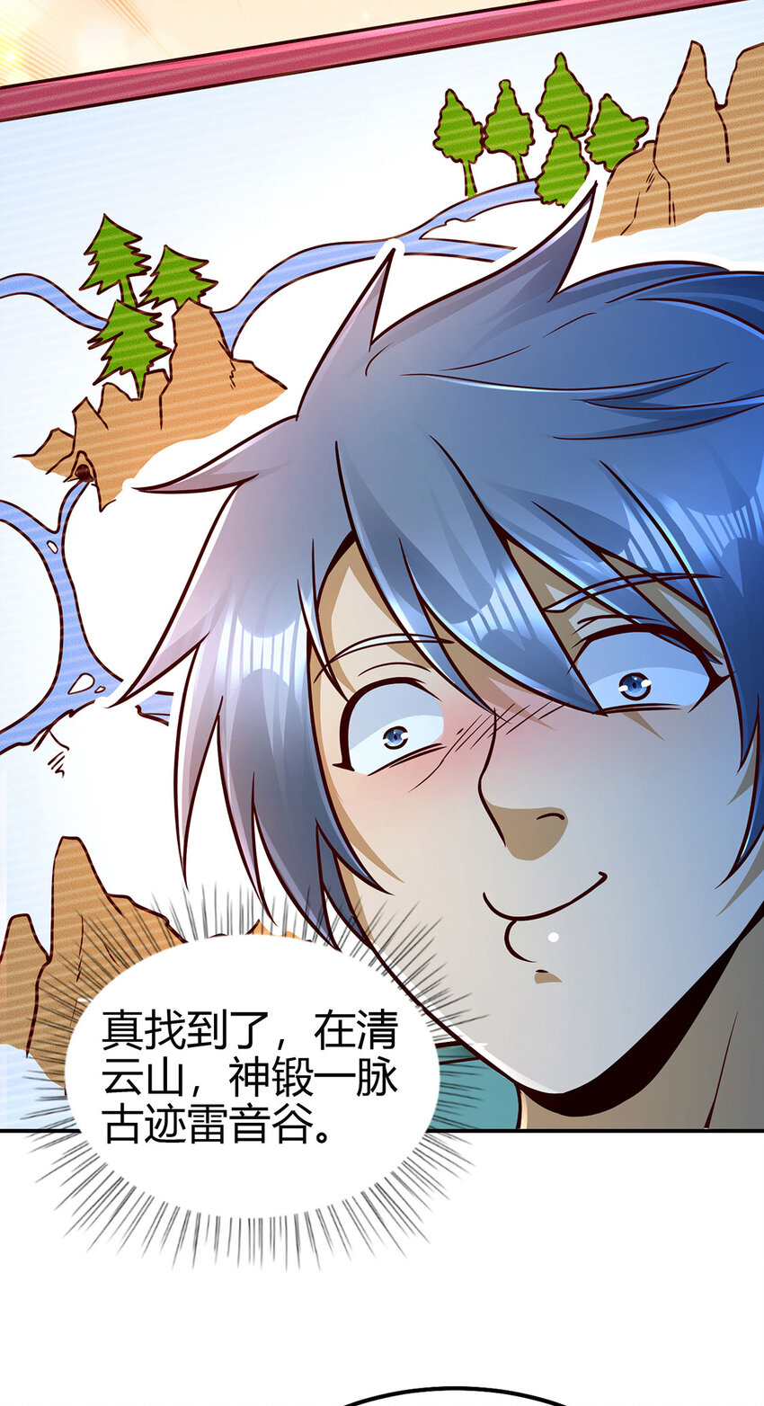 023 上山寻宝！(1/2)-第23话