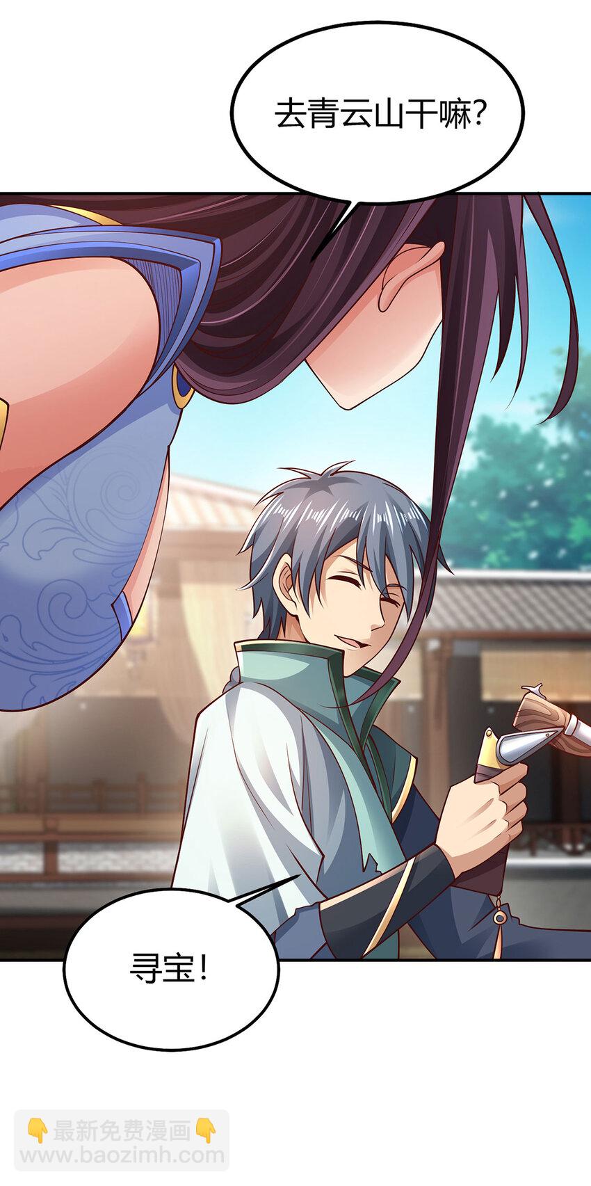 023 上山寻宝！(1/2)-第23话