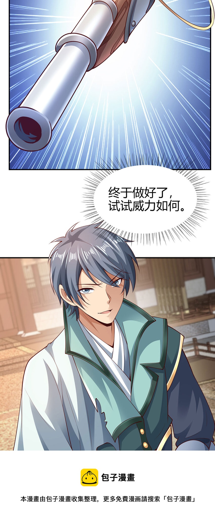 023 上山寻宝！(1/2)-第23话