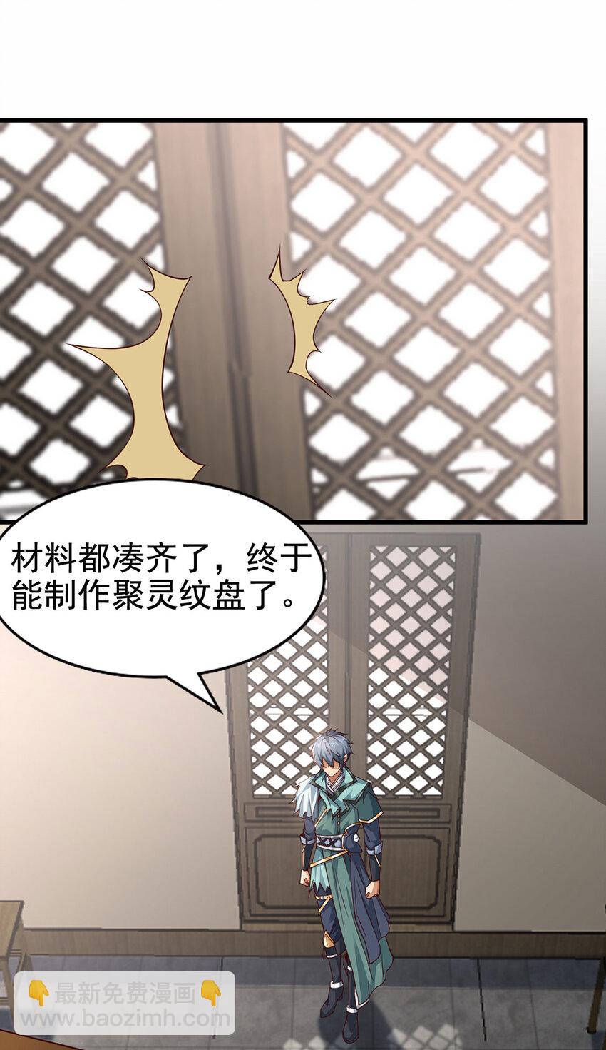 我居然認得上古神文 - 027 聚靈紋盤(1/2) - 1