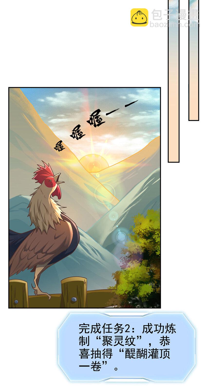 027 聚灵纹盘(1/2)-第27话