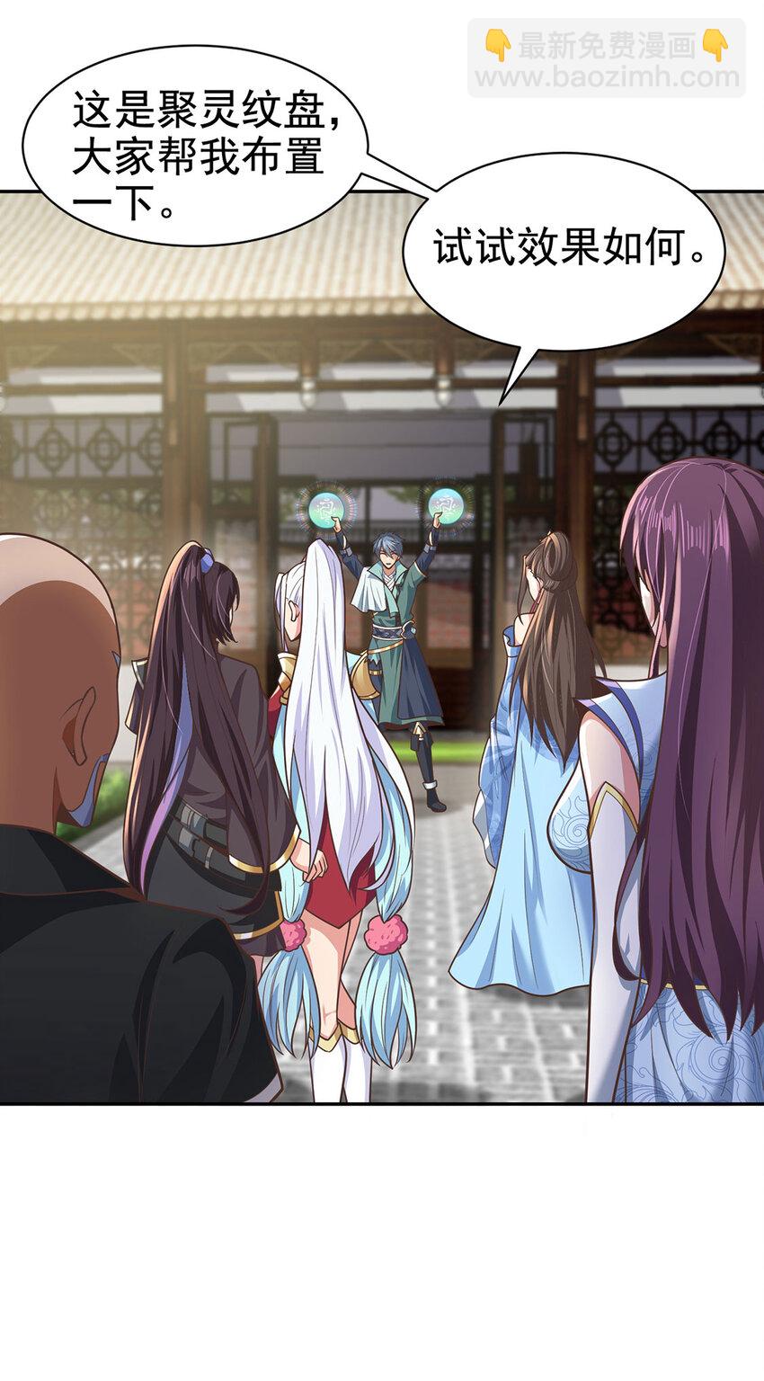 027 聚灵纹盘(1/2)-第27话