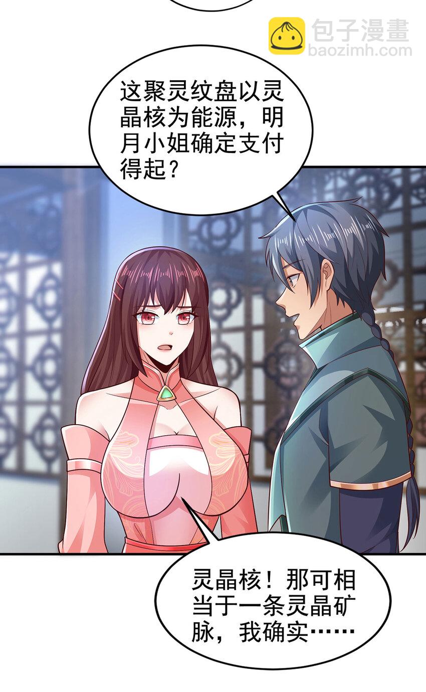 027 聚灵纹盘(1/2)-第27话