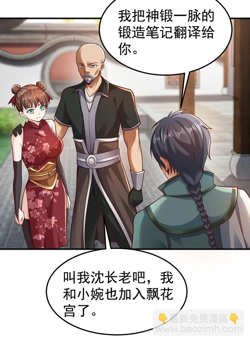 027 聚灵纹盘(1/2)-第27话