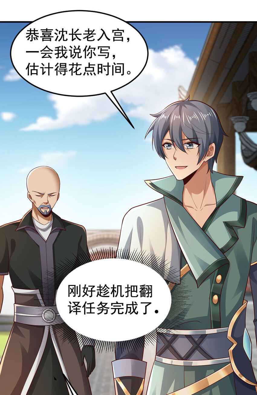 027 聚灵纹盘(1/2)-第27话