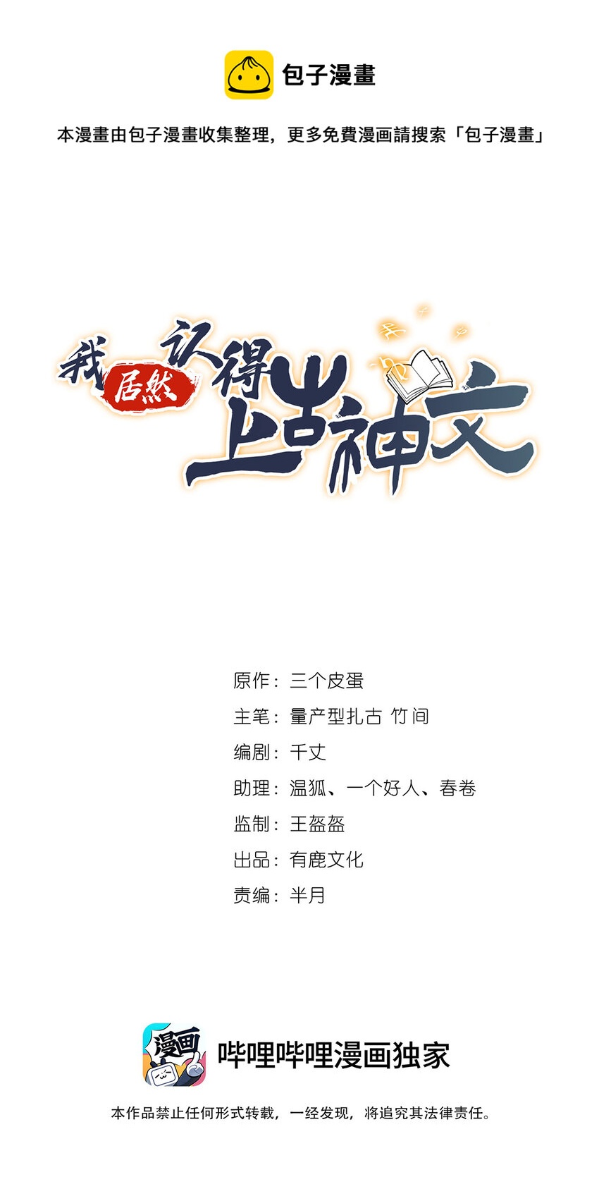 029 击杀医师钟文(1/2)-第29话