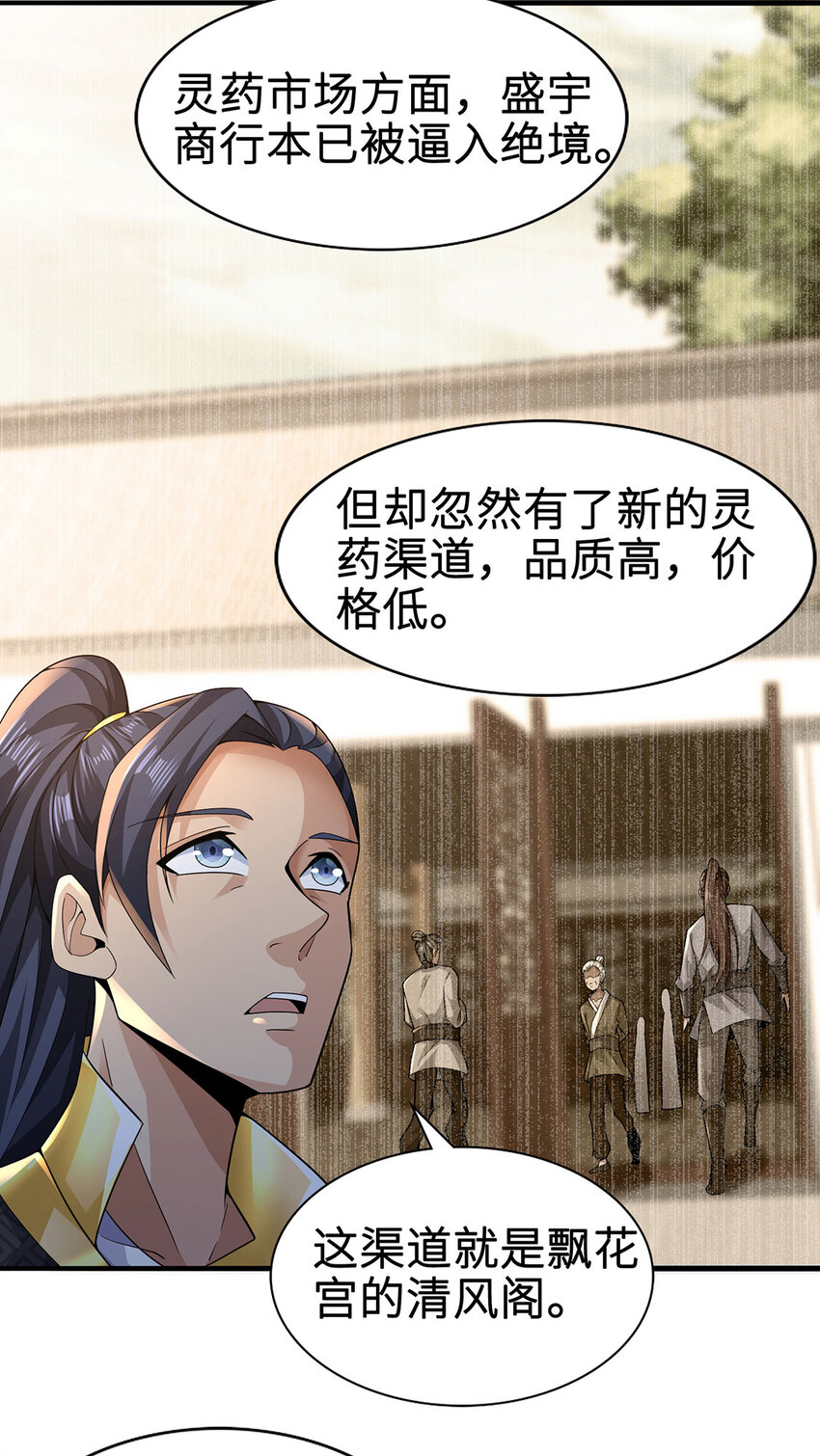 029 击杀医师钟文(1/2)-第29话