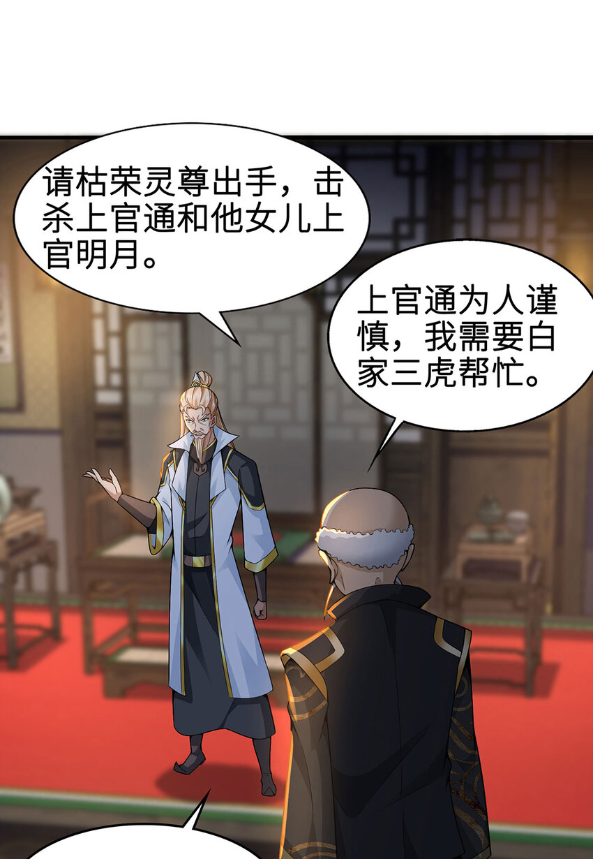 029 击杀医师钟文(1/2)-第29话